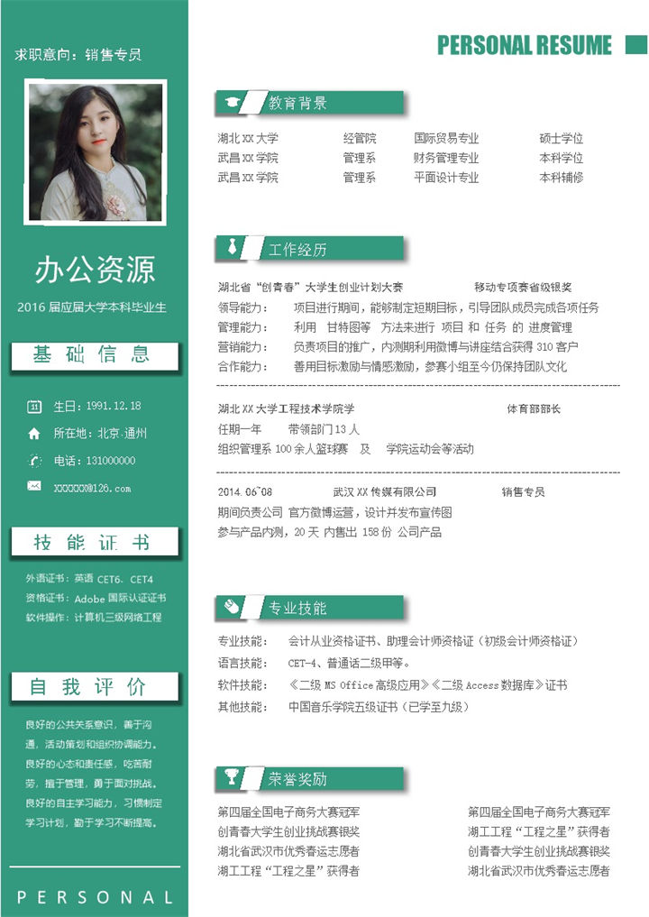 绿色简约销售专员岗位通用求职简历Word模板 (2)-办公资源网