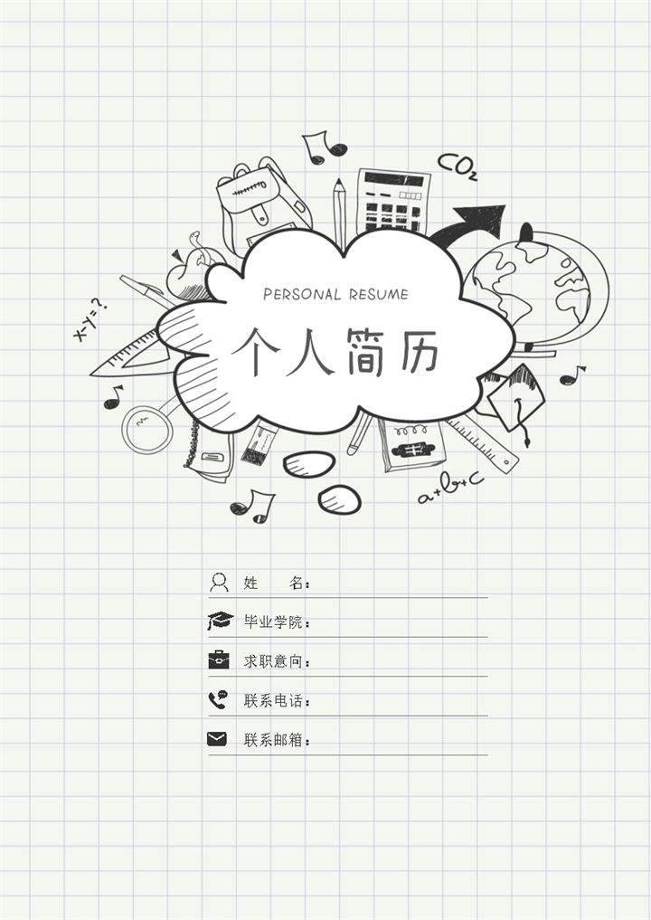 沉稳简洁幼师岗位个人应聘简历Word模板-办公资源网