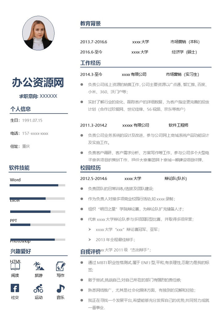 白色商务风格软件工程师个人求职简历Word模板 (2)-办公资源网