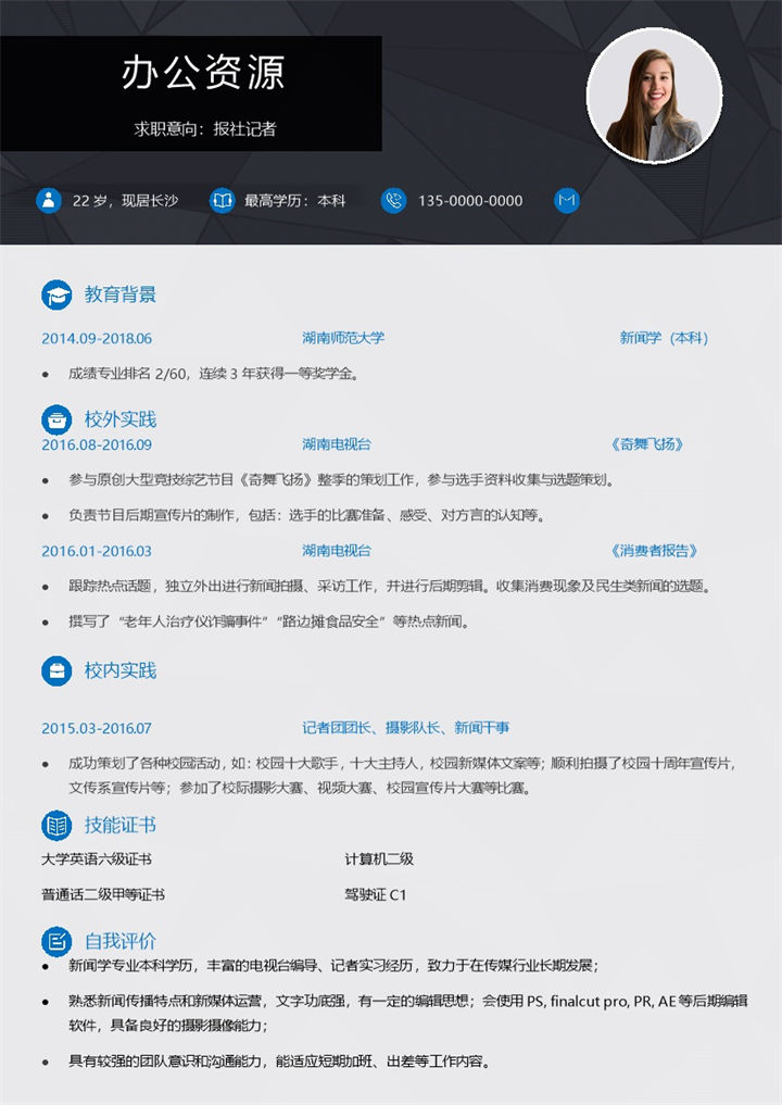 简洁创意媒体公关应届生个人简历Word模板-办公资源网