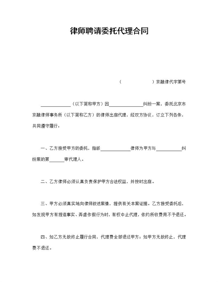 简约风格律师聘请委托代理合同书范本Word模板-办公资源网