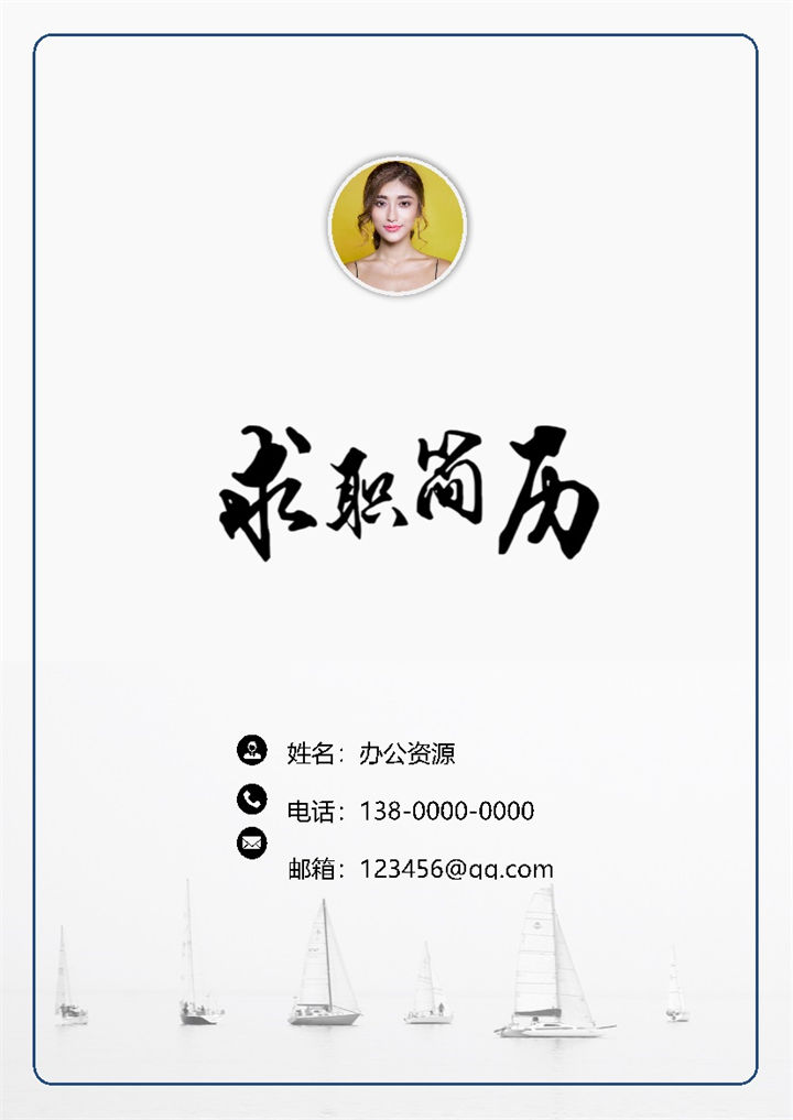 财务相关工作岗位求职简历Word模板-办公资源网