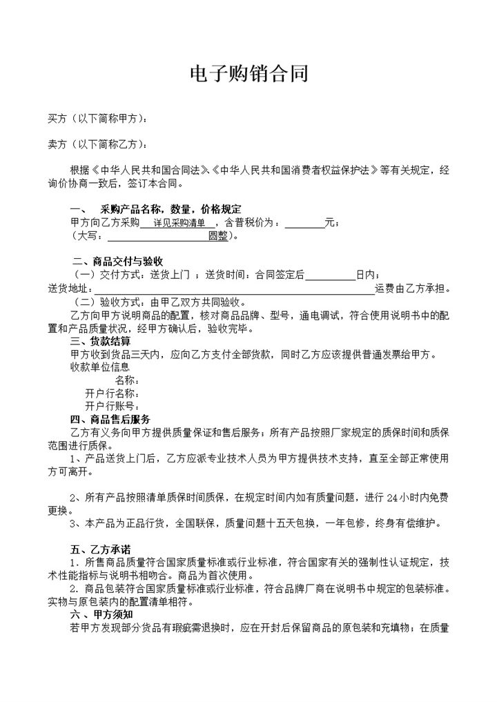 智能家居产品购销合同样本word模板-办公资源网