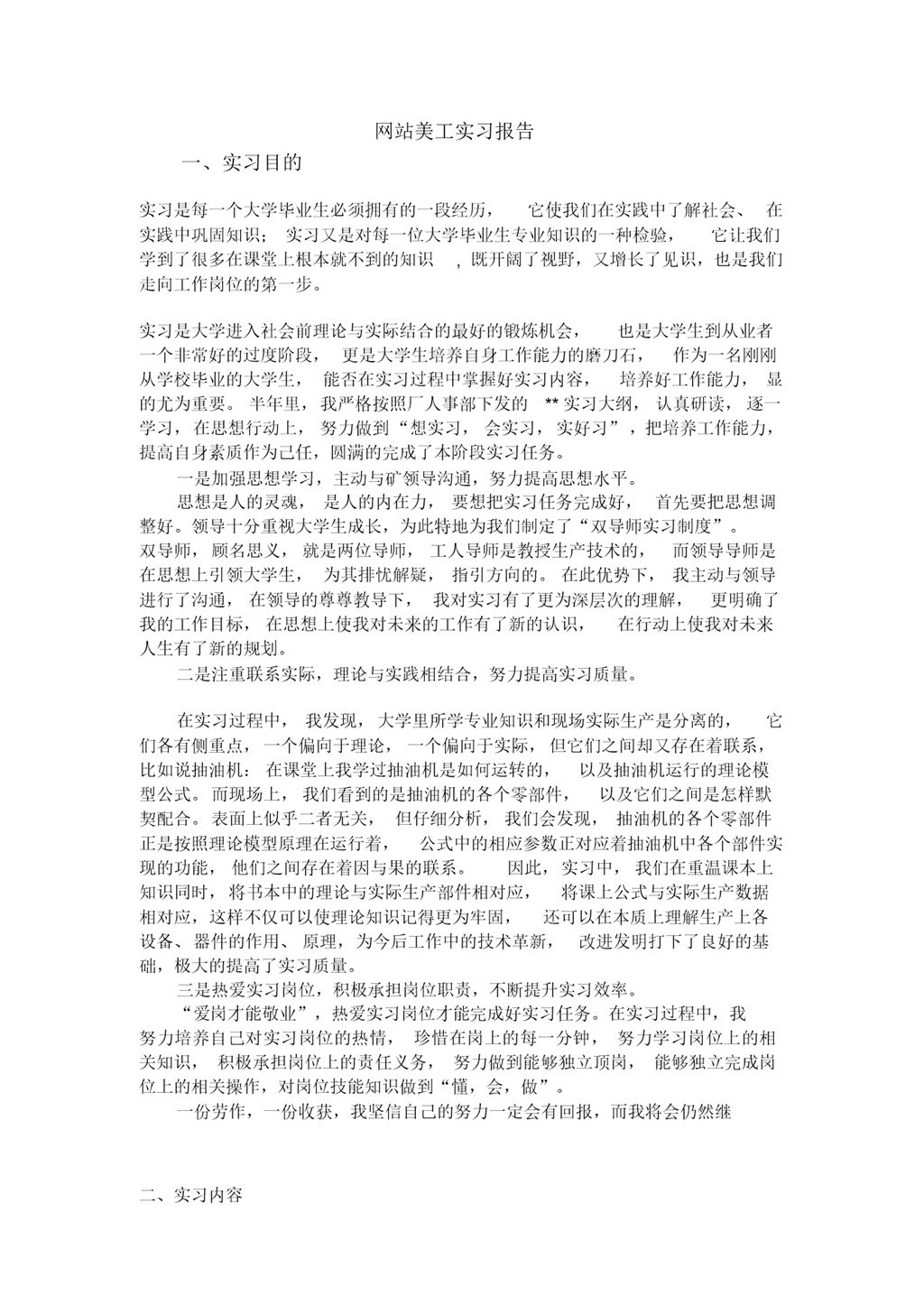 2027年最新网店网站美工实习报告-办公资源网