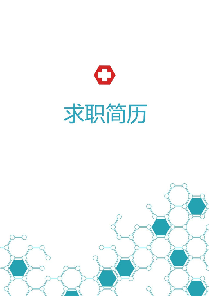 护理专业个人求职应聘成套简历Word模板-办公资源网