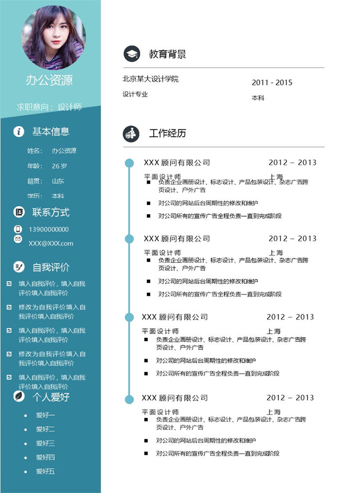 绿色设计师岗位求职通用个人简历Word模板-办公资源网