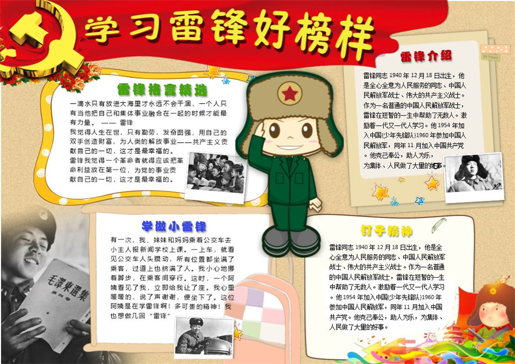 305学雷锋做好事宣传小报Word模板-办公资源网