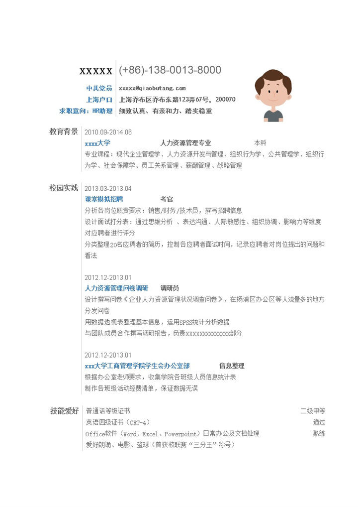 经典简约风格人力资源求职简历Word模板-办公资源网
