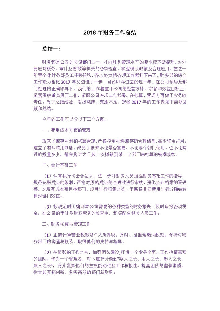 2018年财务工作总结范文-办公资源网
