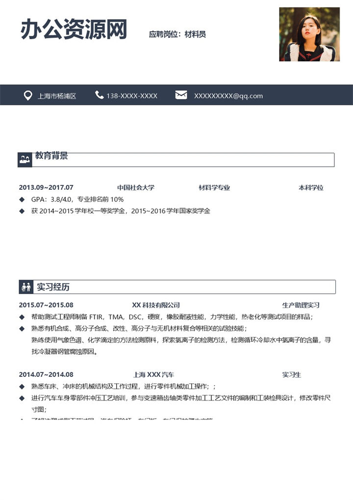 黑色商务风格材料员个人求职简历Word模板-办公资源网