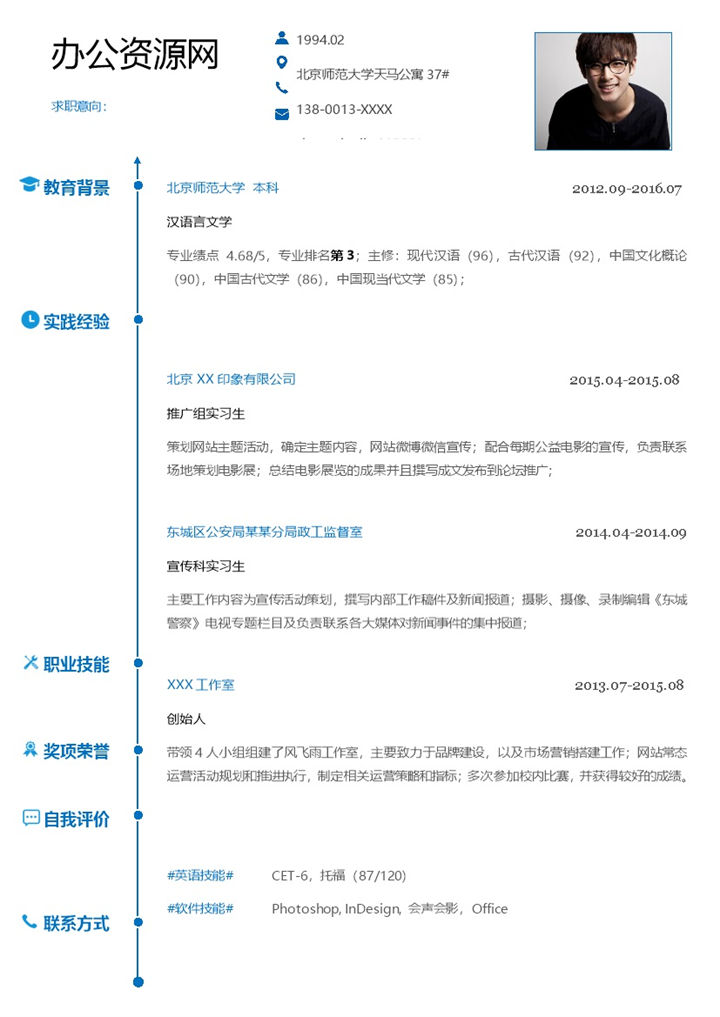 蓝色简约社会化媒体运营推广个人简历Word模板-办公资源网