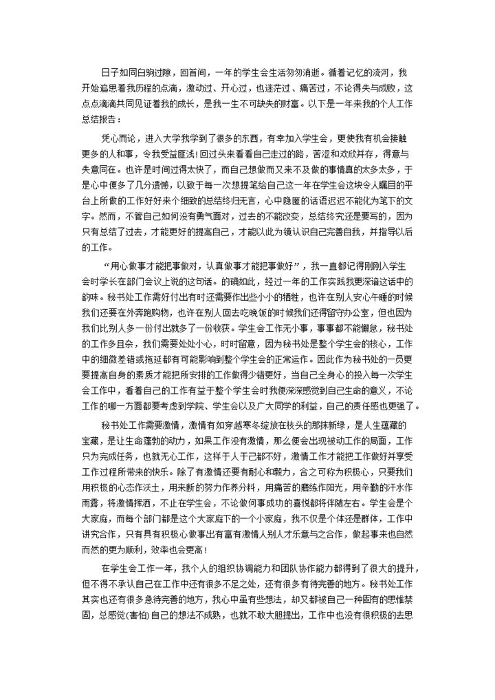 学生会年度工作总结范文word模板-办公资源网