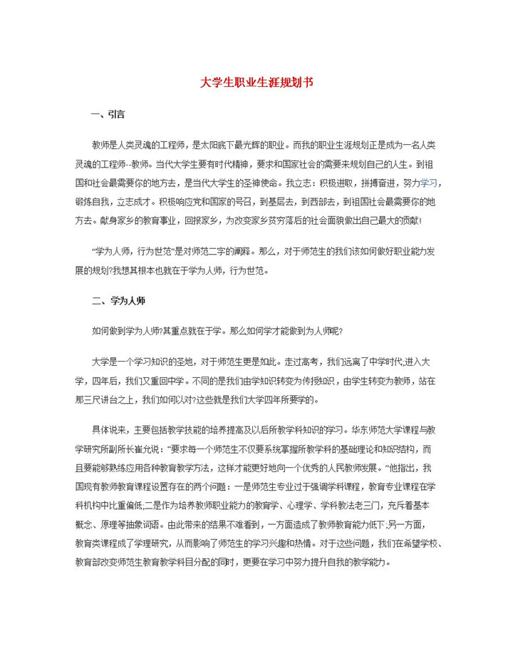 师范类专业通用大学生职业生涯规划书Word模板-办公资源网