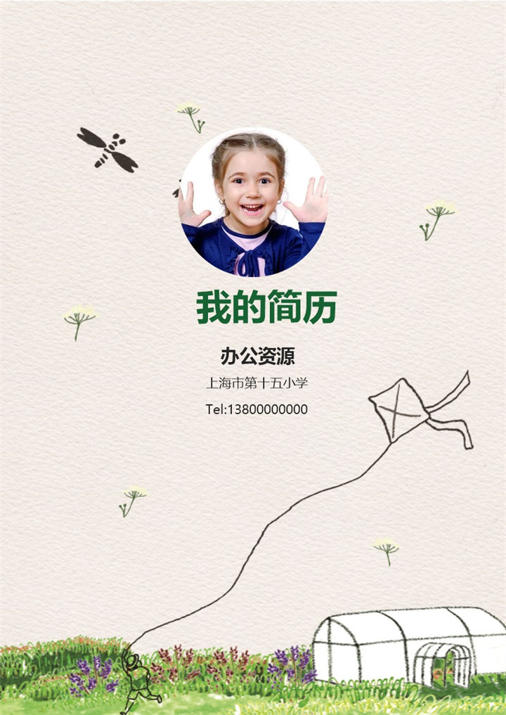 手绘风筝简历封面小升初个人简历自荐信Word模板-办公资源网