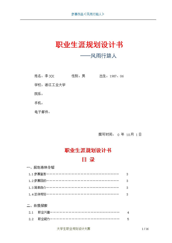 环境设计专业个人职业生涯规划设计书Word模板-办公资源网