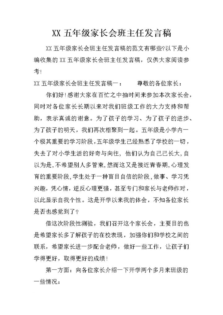 学生家长会班主任发言稿范本Word模板-办公资源网