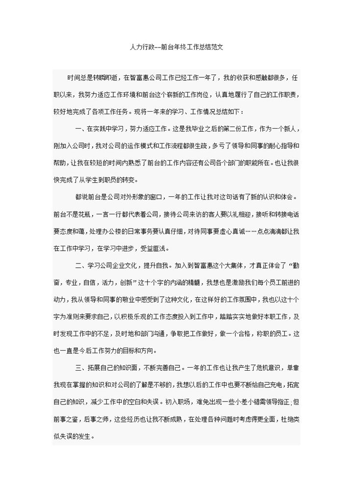 前台文员年终工作总结范文word模板-办公资源网