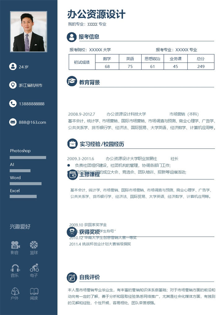 研究生毕业生应聘求职简历Word模板-办公资源网