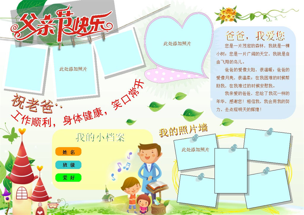 父亲节快乐节日小报手抄报Word模板-办公资源网