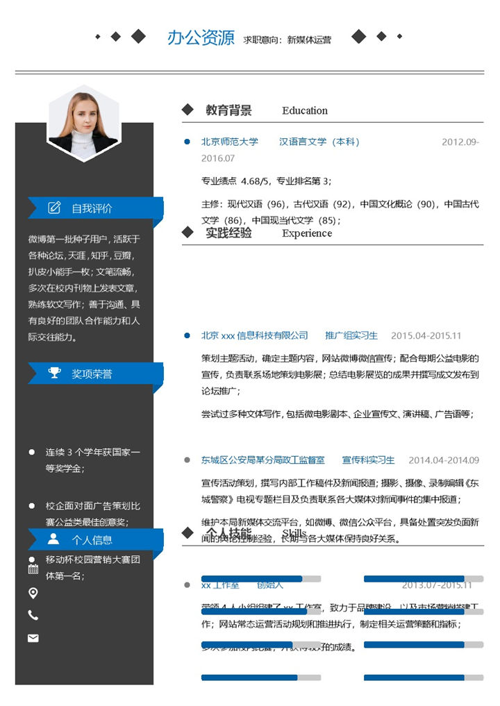 极简商务风新媒体运营岗位通用个人简历求职简历Word模板-办公资源网