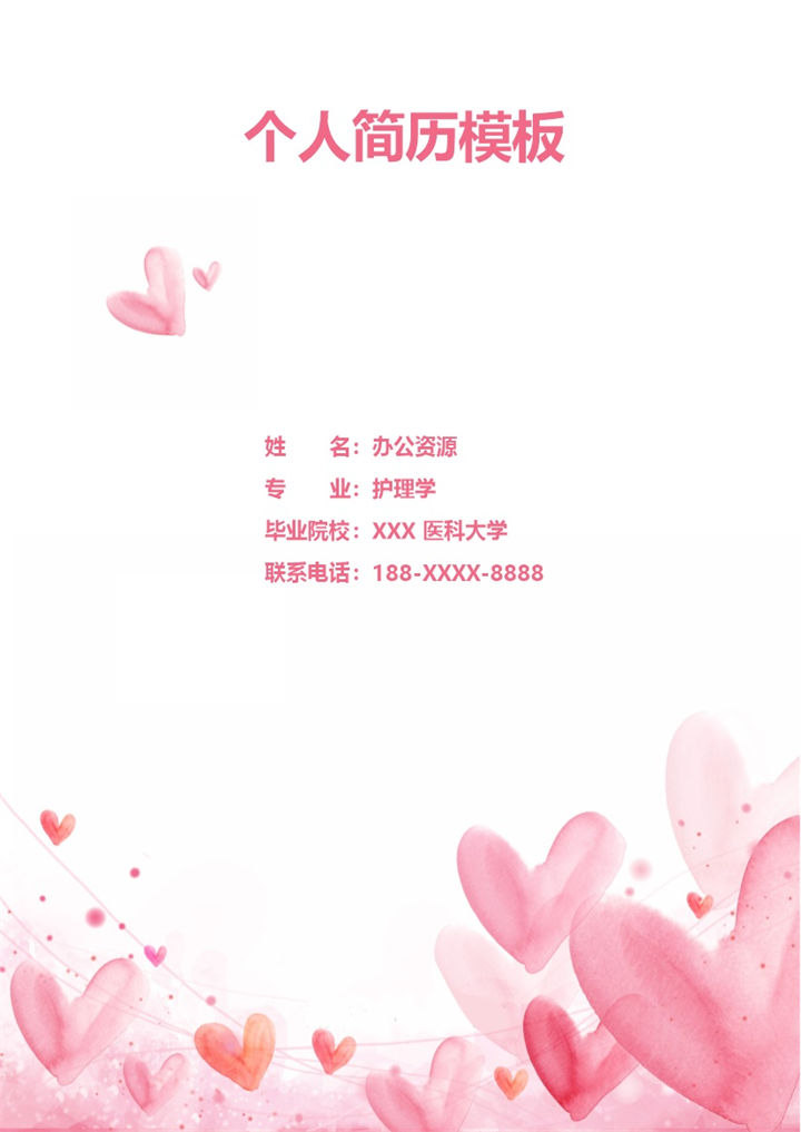 唯美淡雅护理护士岗位个人应聘求职简历Word模板-办公资源网