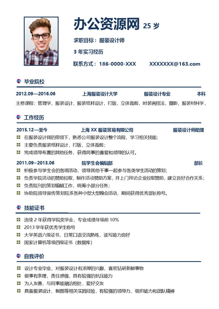 深蓝色简约风格服装设计师个人求职简历Word模板-办公资源网