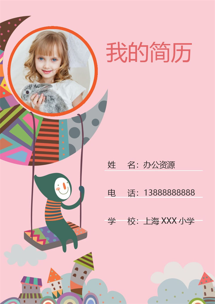 粉色卡通简历封面小升初通用个人简历自荐信Word模板-办公资源网