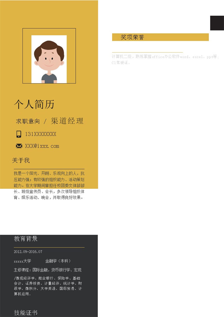 黄色时尚个人通用简历模板word模板-办公资源网