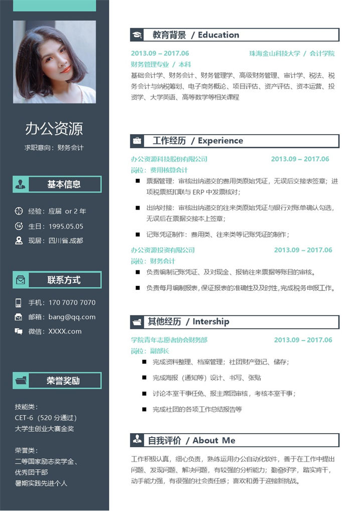 经典深蓝财务会计个人工作求职简历Word模板-办公资源网