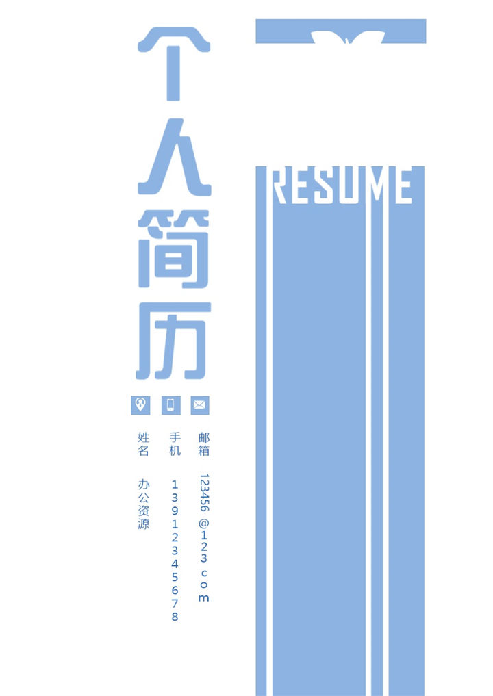 医学检验相关实习生个人求职简历模板-办公资源网