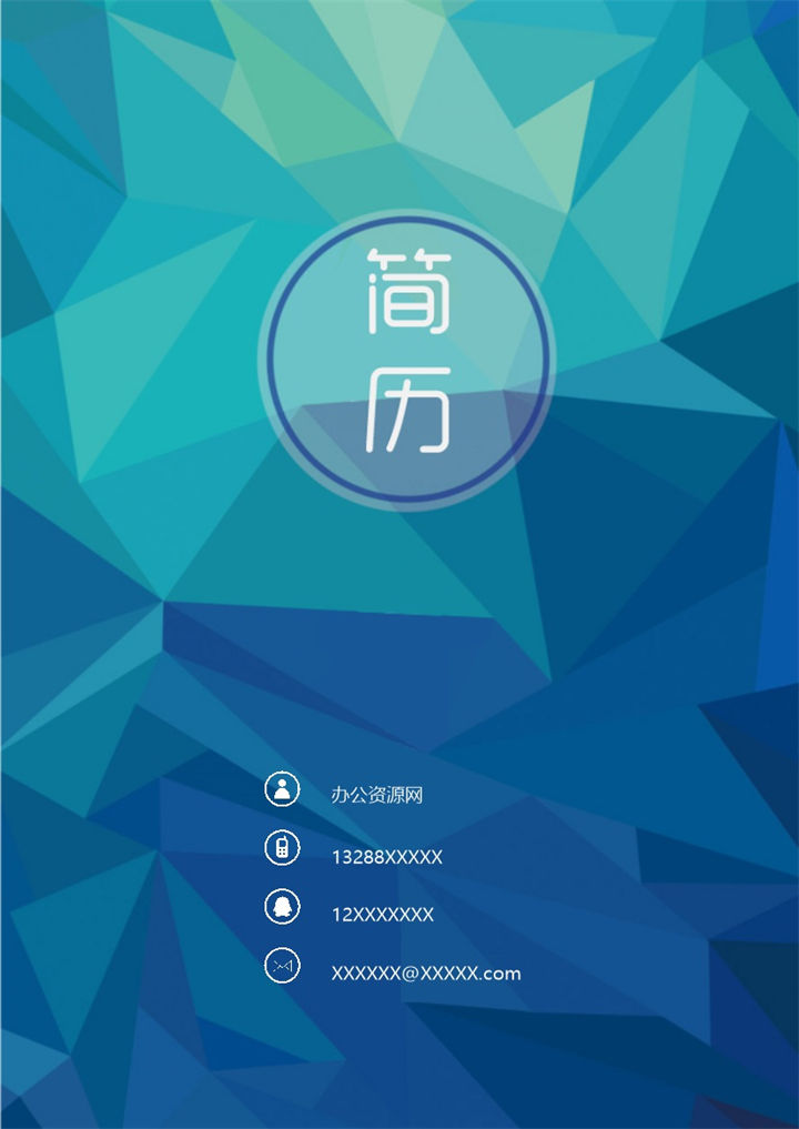浅绿色清新淡雅风格会计学专业个人求职简历Word模板-办公资源网