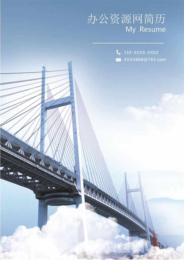 蓝色简约风格土木工程专业求职简历Word模板-办公资源网