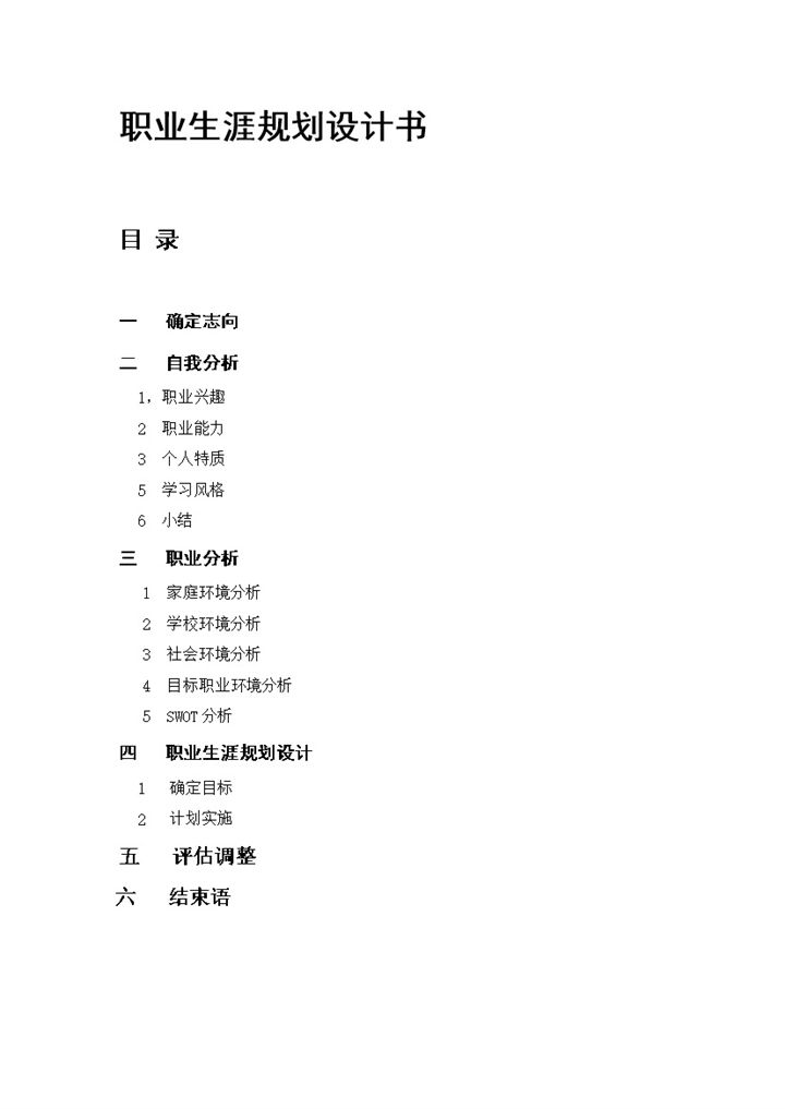 工业设计专业通用的大学生职业生涯发展规划书范文Word模板-办公资源网