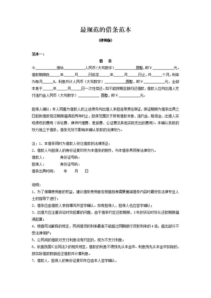 律师版最规范的借条范本Word模板-办公资源网