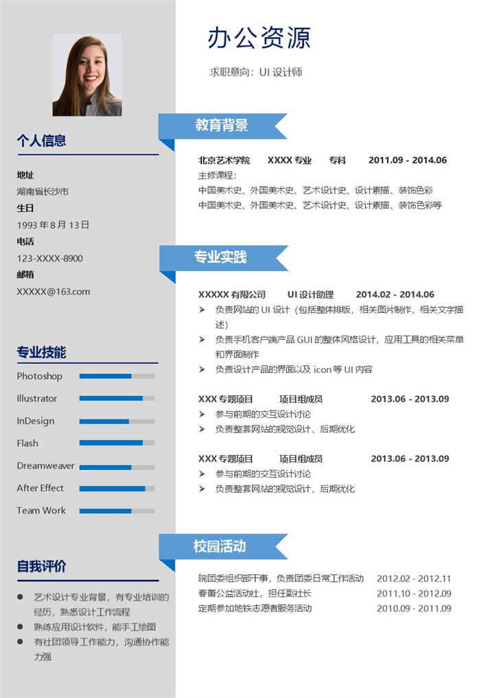 简约低调UI设计师相关工作个人求职简历Word模板-办公资源网