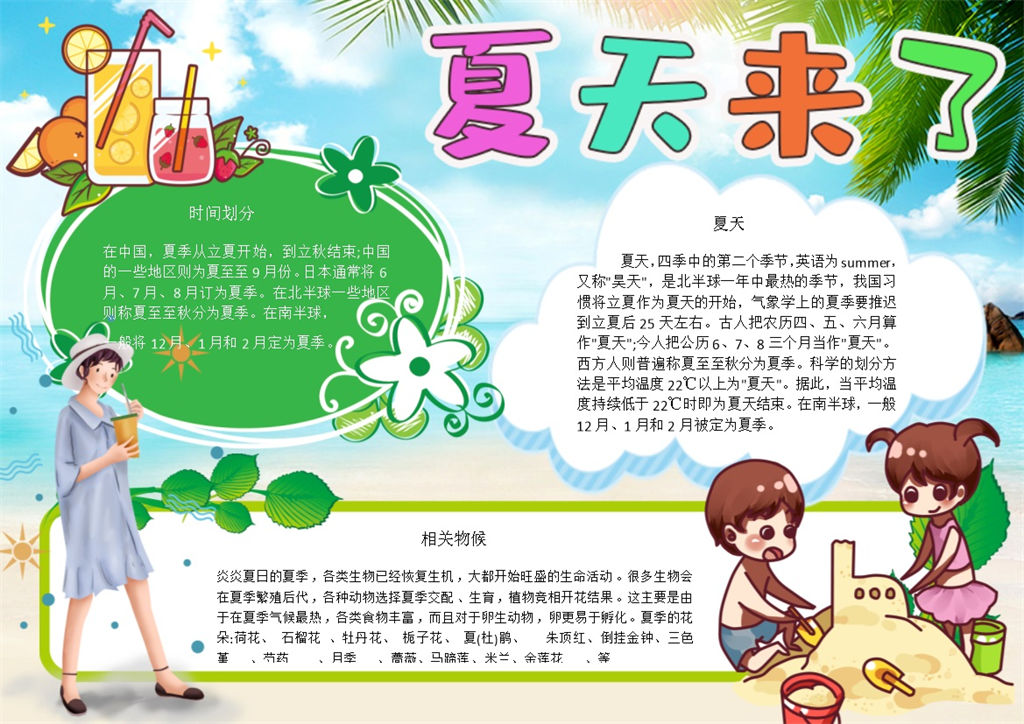 立夏到来欢迎宣传手抄报Word模板-办公资源网