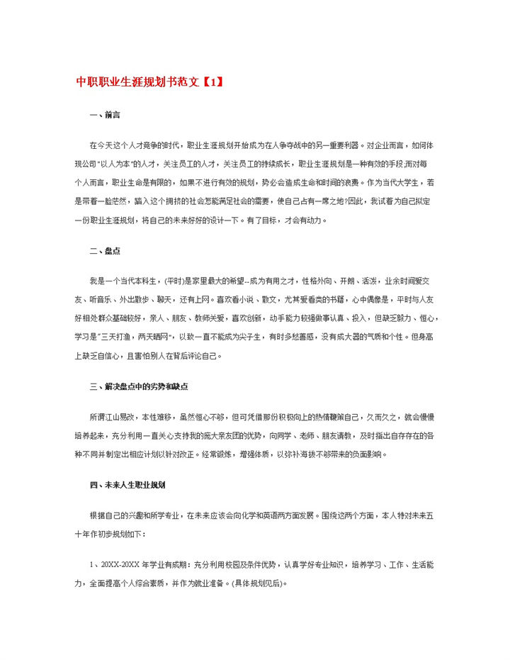 数控专业中职生职业生涯规划书Word模板-办公资源网