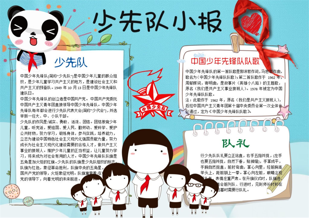 蓝色卡通少先队小报手抄报Word模板-办公资源网
