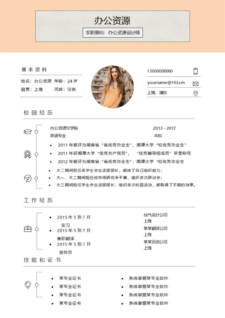 经典简约风格设计师求职应聘简历Word模板 (2)-办公资源网