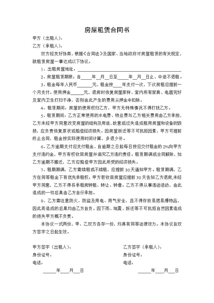 简约风广州房屋租赁合同书范本Word模板-办公资源网