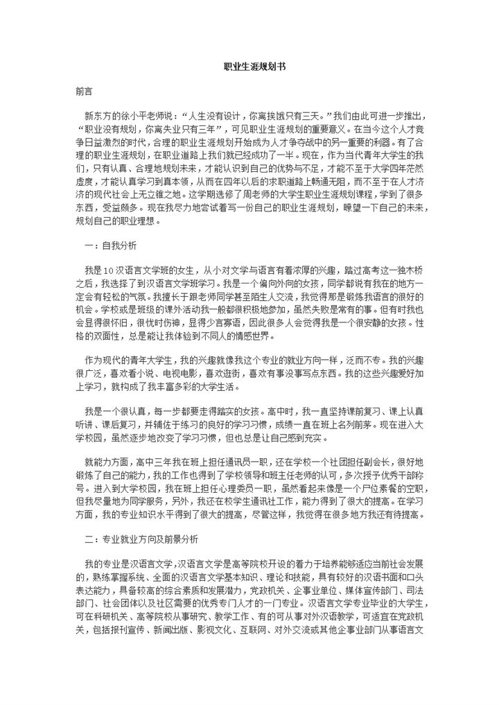 中文系女生的职业生涯规划书范本Word模板-办公资源网
