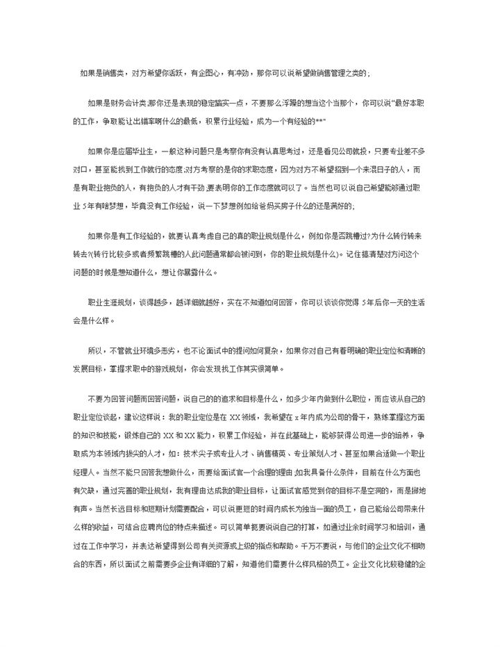 财务会计类专业大学生职业生涯规划书Word模板-办公资源网