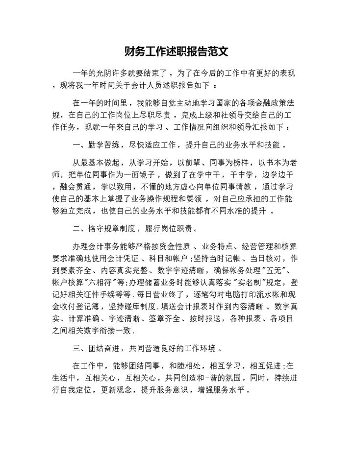简约风格财务工作年终总结述职报告Word模板-办公资源网