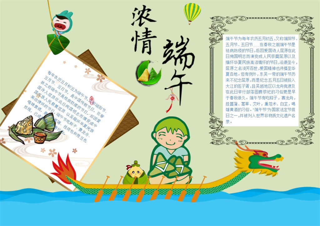 浓情端午节手抄报模板-办公资源网