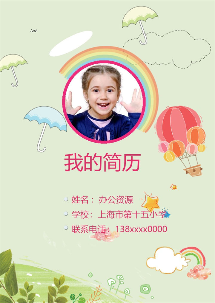 绿色清新可爱简历封面小升初个人简历升学简历自荐信Word模板-办公资源网