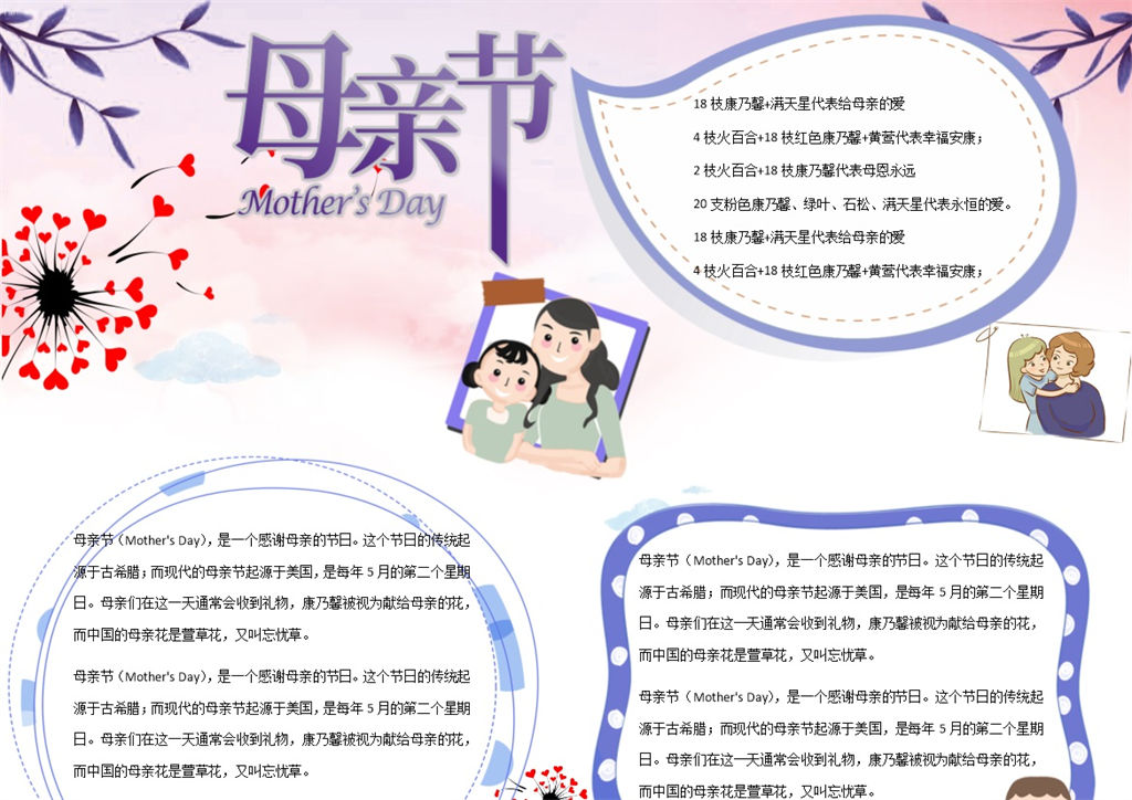 紫色母亲节活动宣传手抄报Word模板-办公资源网