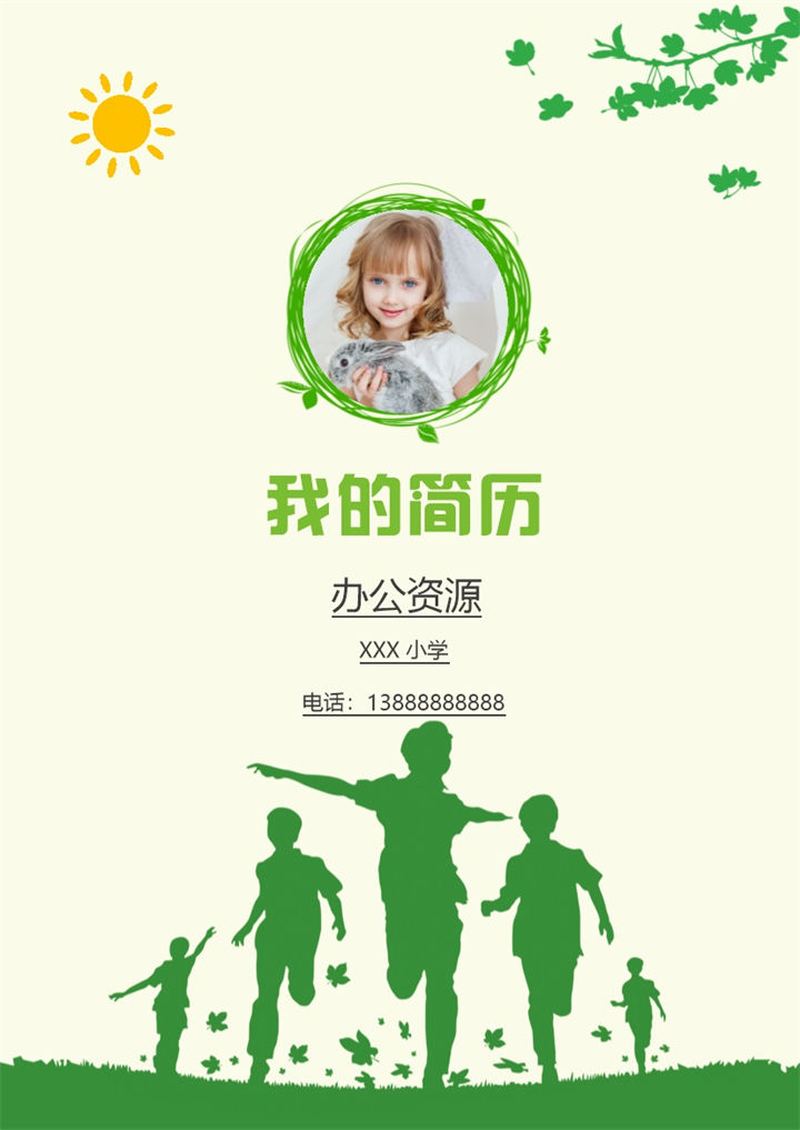 小清新简历封面小升初通用学生个人简历自荐信Word模板-办公资源网