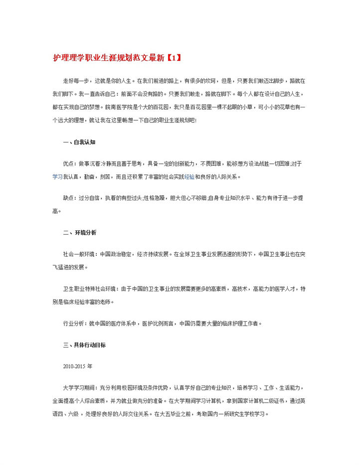 白色简约风格护理学职业生涯规划书范本Word模板-办公资源网