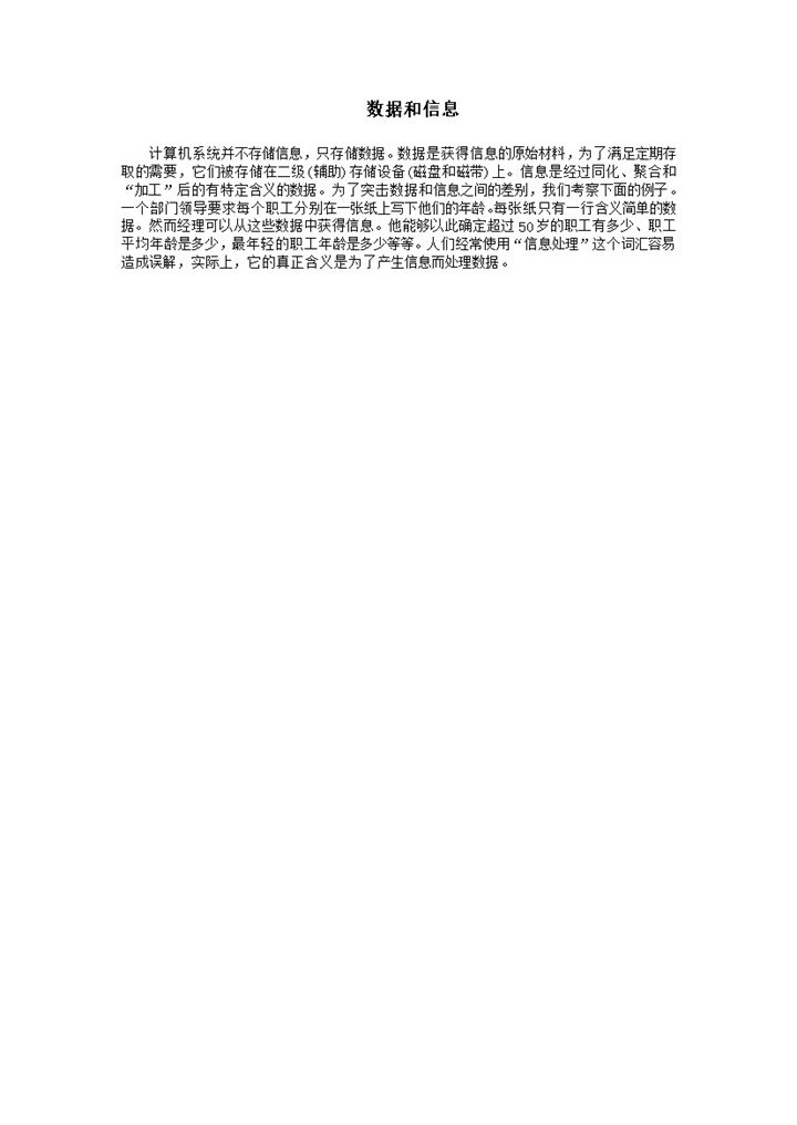 计算机数据和信息了解说明书word模板-办公资源网