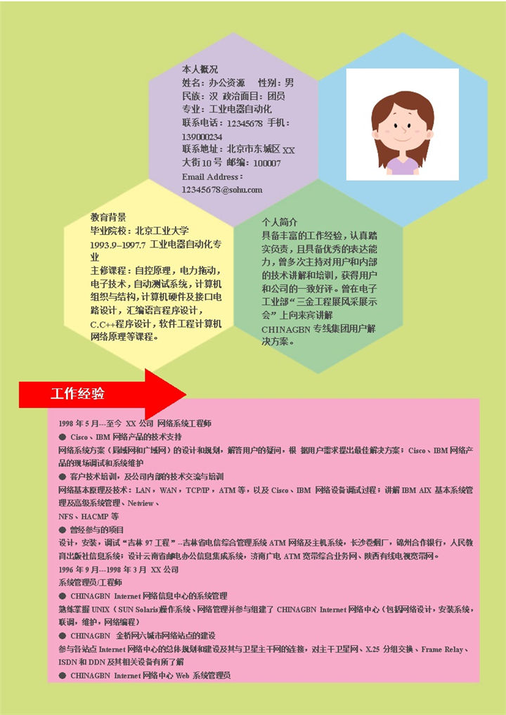 浅绿色背景应届生简历word模板-办公资源网